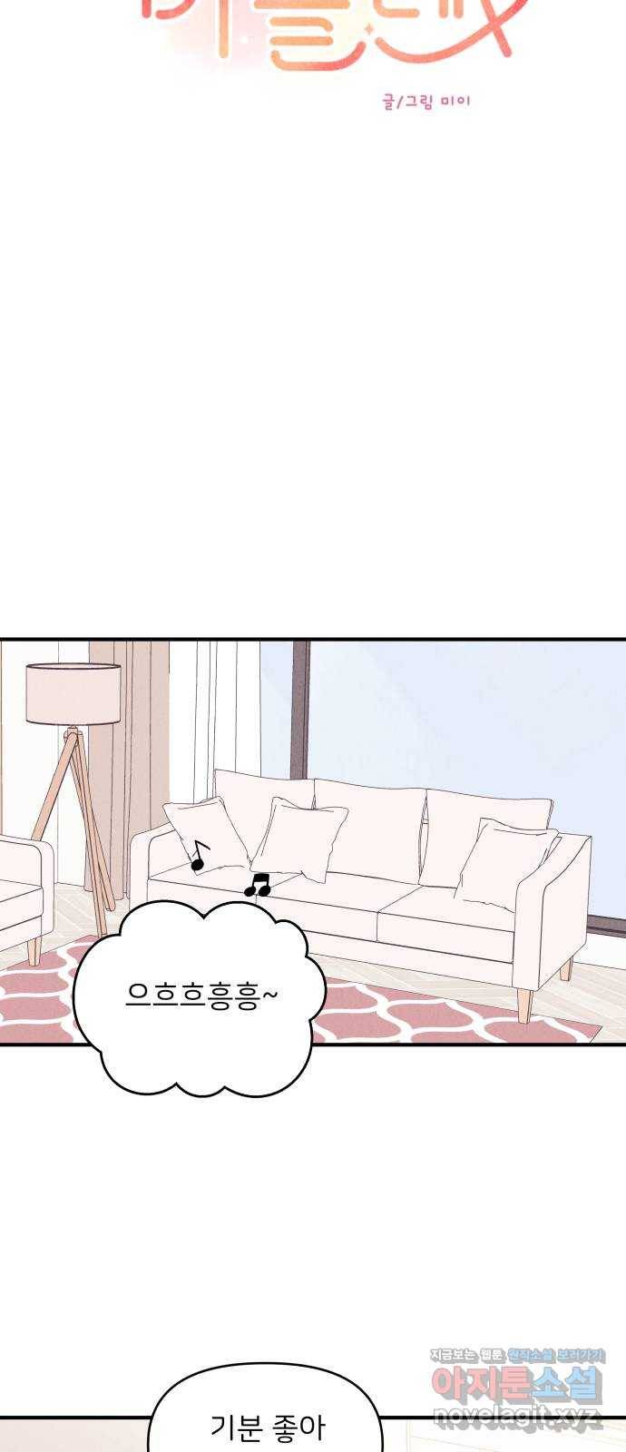 짝사랑 마들렌 32화 29