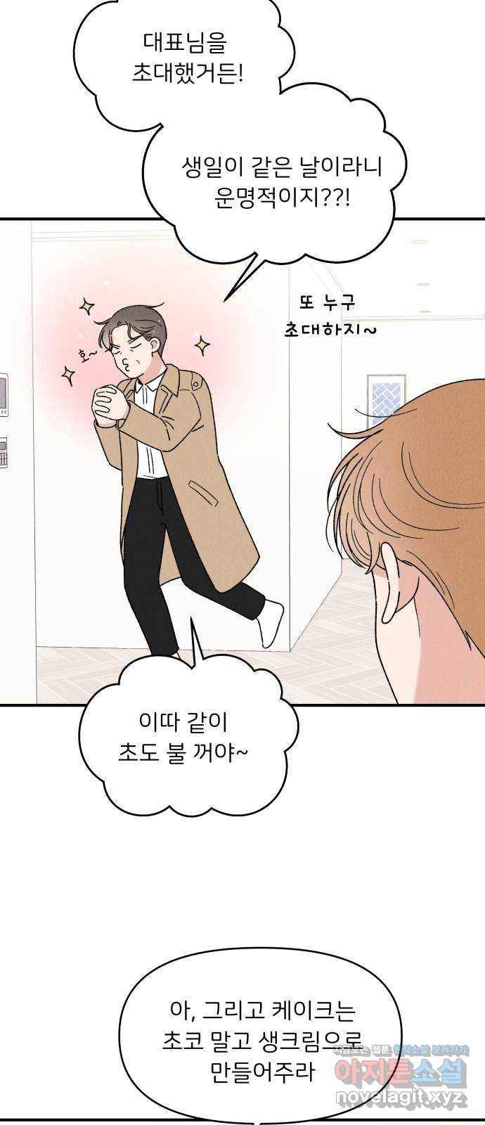 짝사랑 마들렌 32화 31