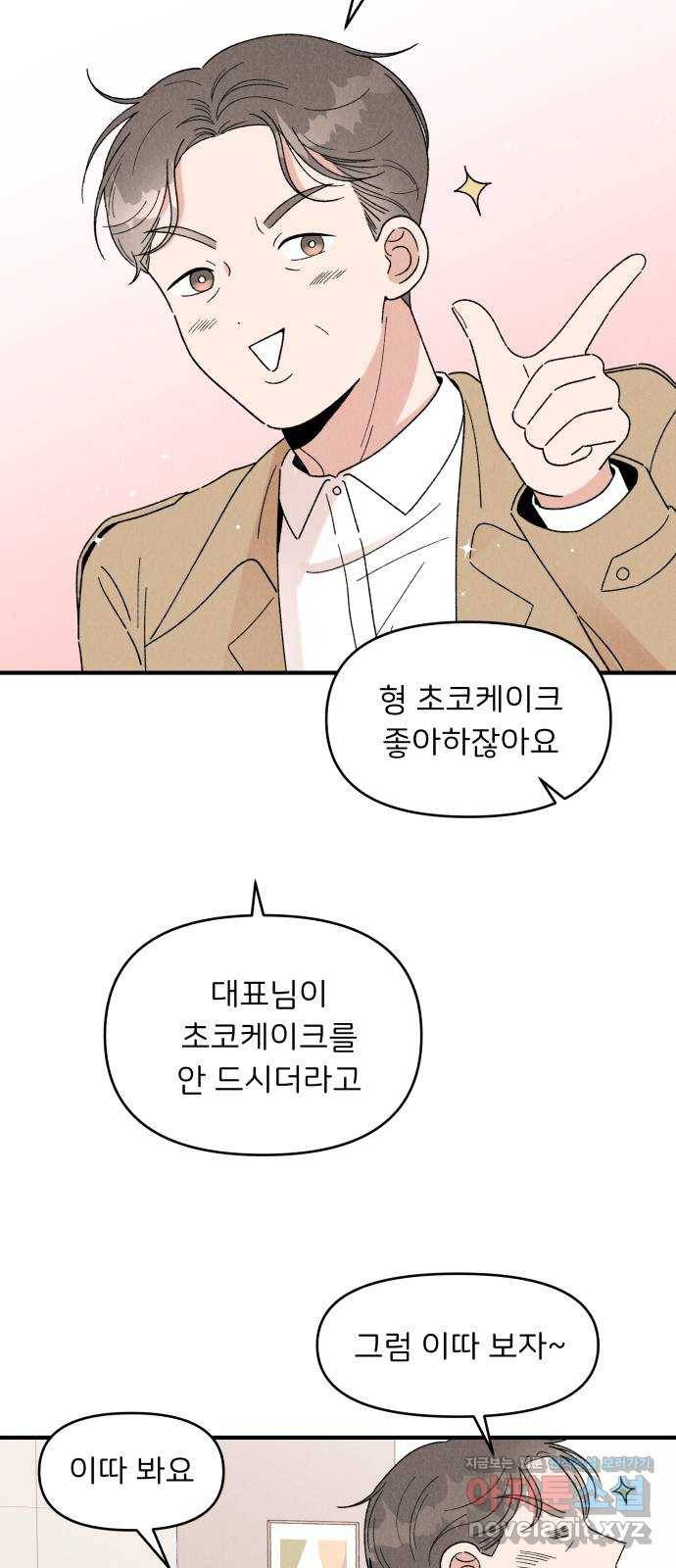 짝사랑 마들렌 32화 32