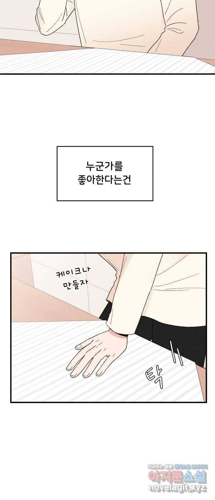 짝사랑 마들렌 32화 34