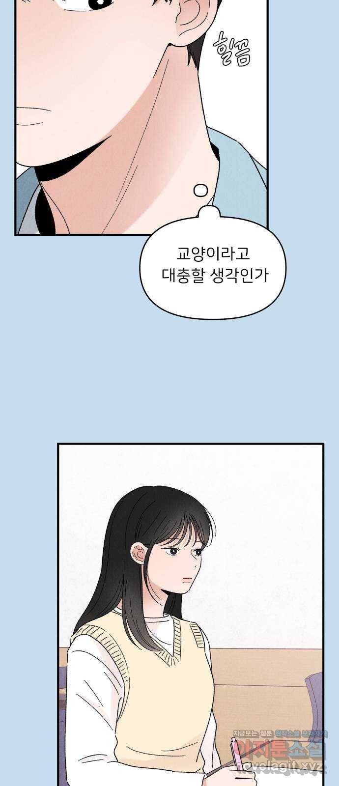 짝사랑 마들렌 32화 47