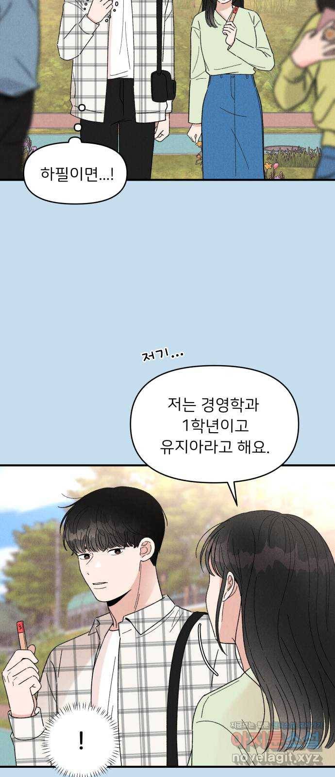 짝사랑 마들렌 32화 50