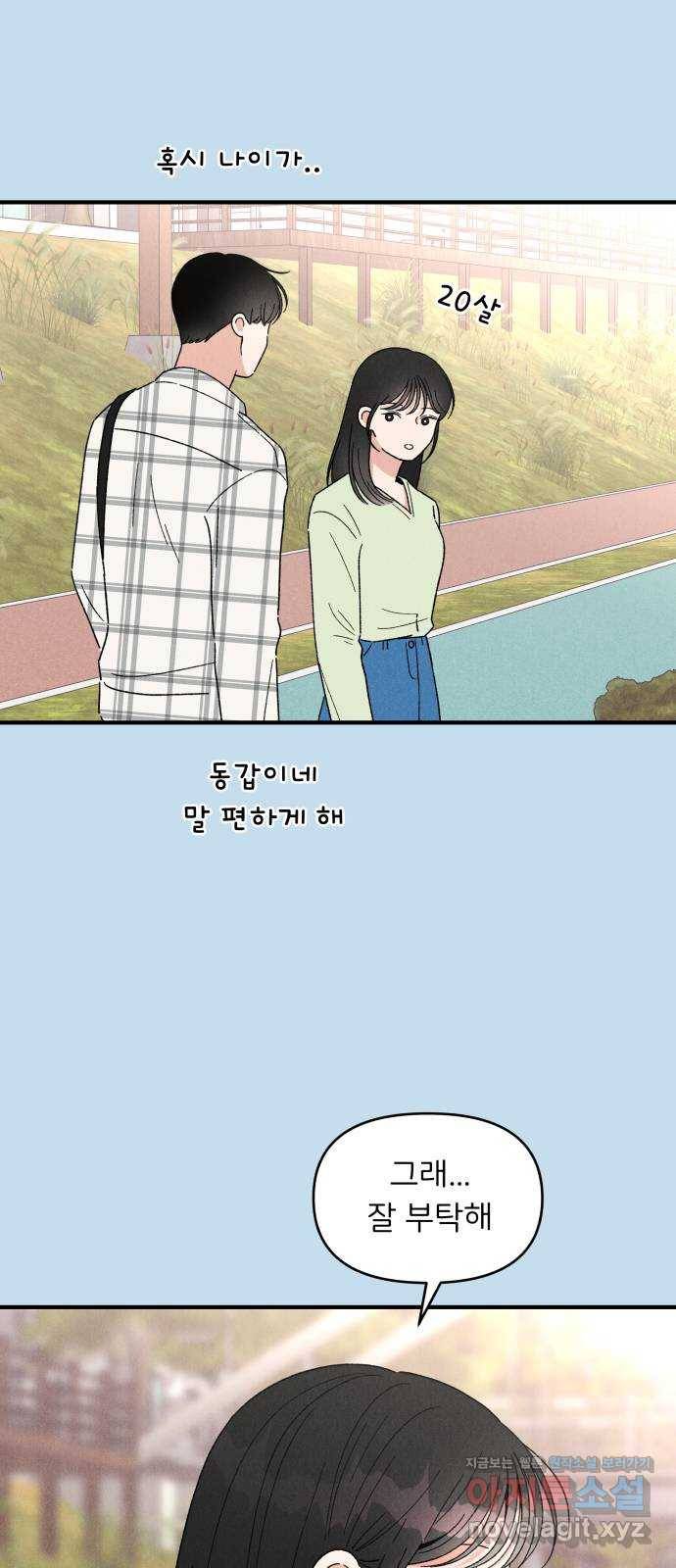 짝사랑 마들렌 32화 52