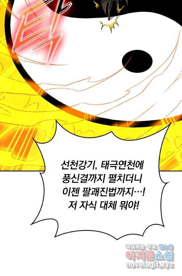 선무제존 214화 9