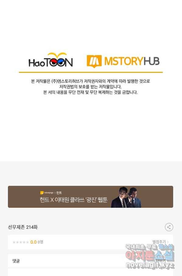 선무제존 214화 60