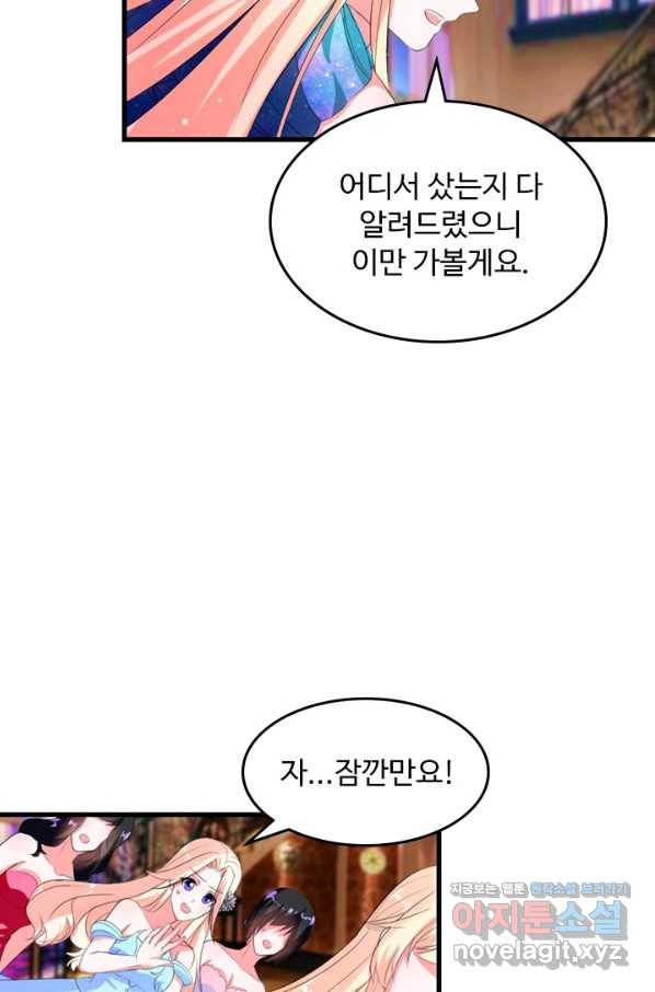 남주가 미모를 숨김 42화 4