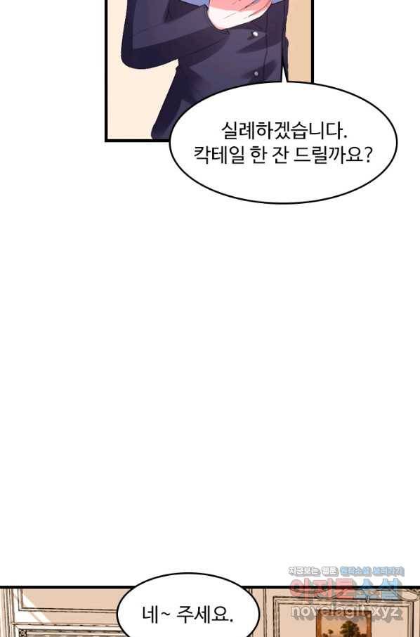 남주가 미모를 숨김 42화 6