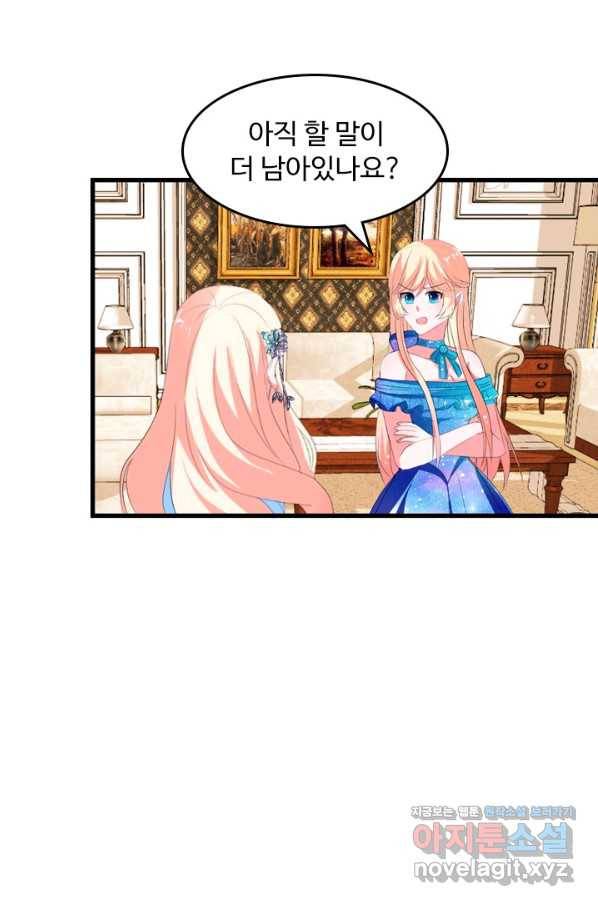 남주가 미모를 숨김 42화 8