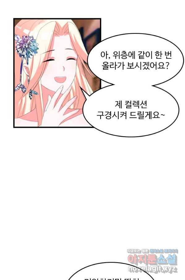 남주가 미모를 숨김 42화 9