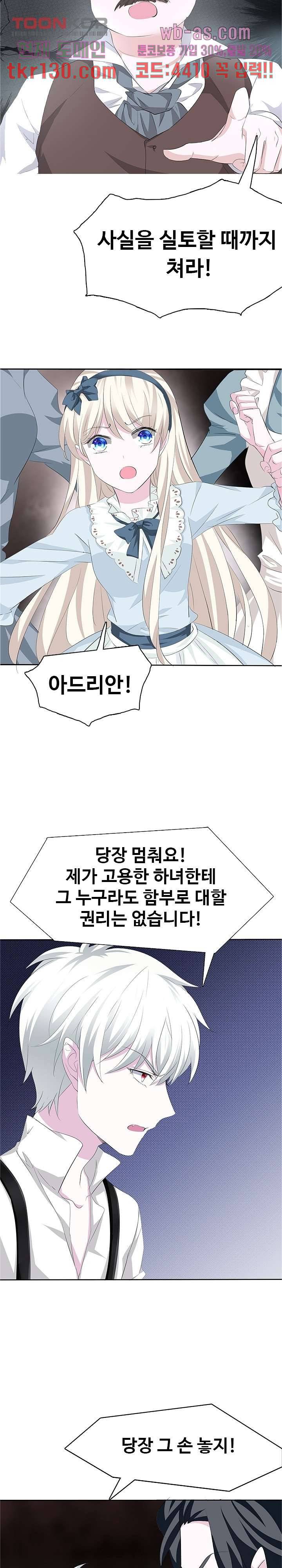 별안간 하녀 23화 3