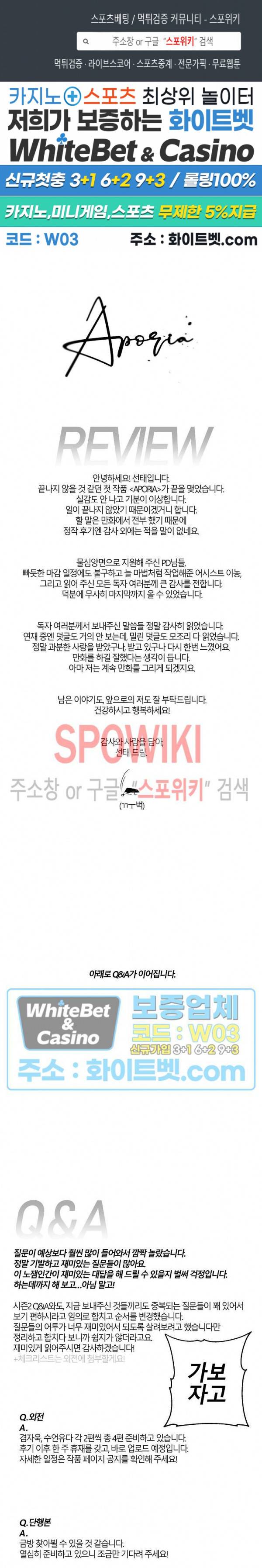 Aporia(아포리아) 최종 후기 1
