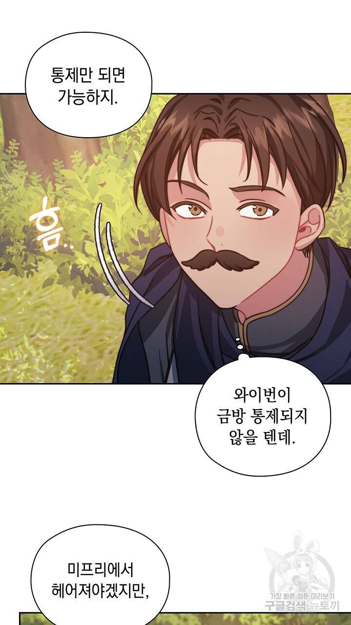 그대 사자의 이름으로 31화 2