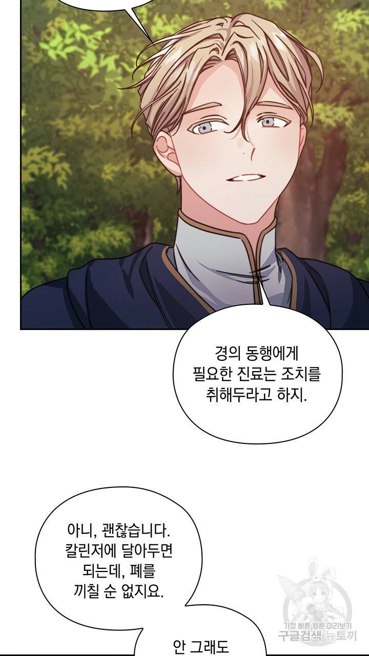 그대 사자의 이름으로 31화 3