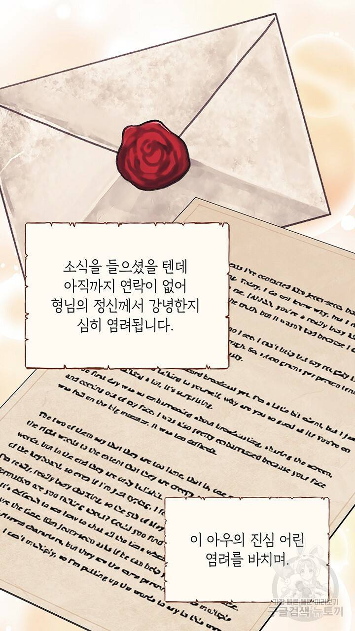 그대 사자의 이름으로 31화 6