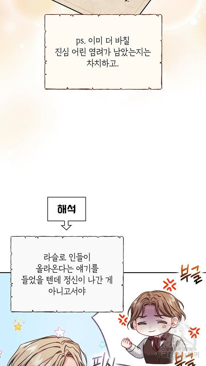 그대 사자의 이름으로 31화 7