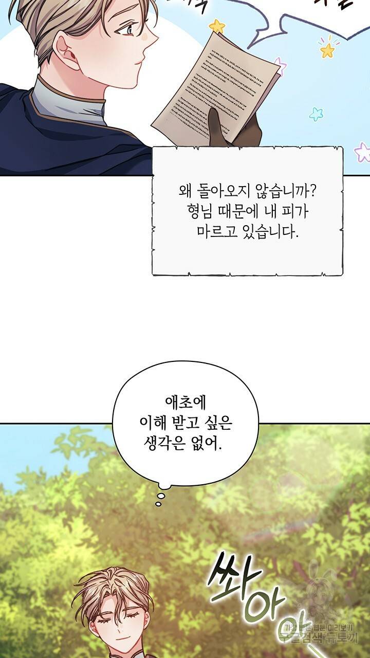 그대 사자의 이름으로 31화 8