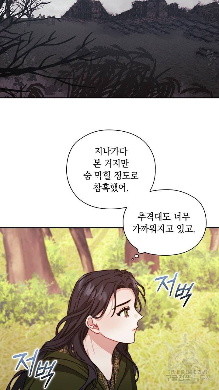 그대 사자의 이름으로 31화 12