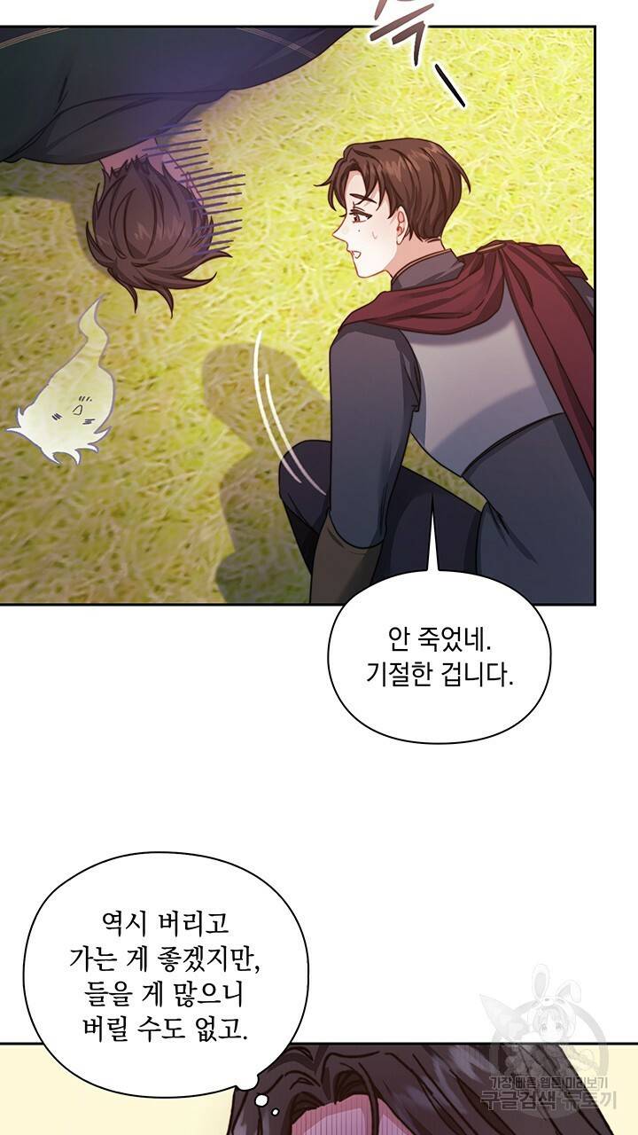 그대 사자의 이름으로 31화 14