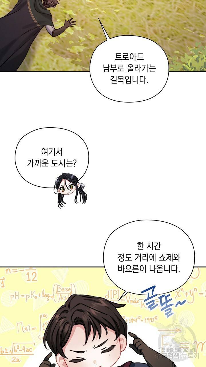 그대 사자의 이름으로 31화 16