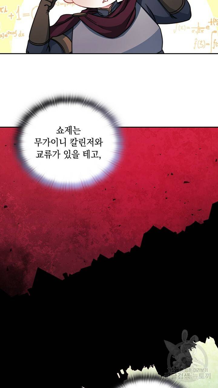 그대 사자의 이름으로 31화 17