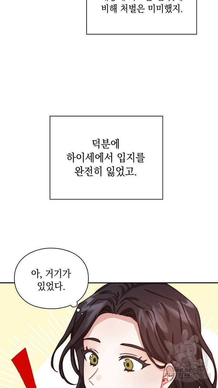 그대 사자의 이름으로 31화 19