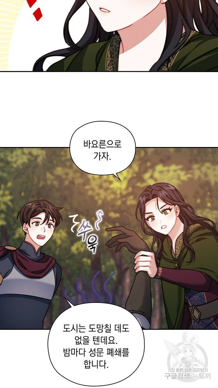 그대 사자의 이름으로 31화 20