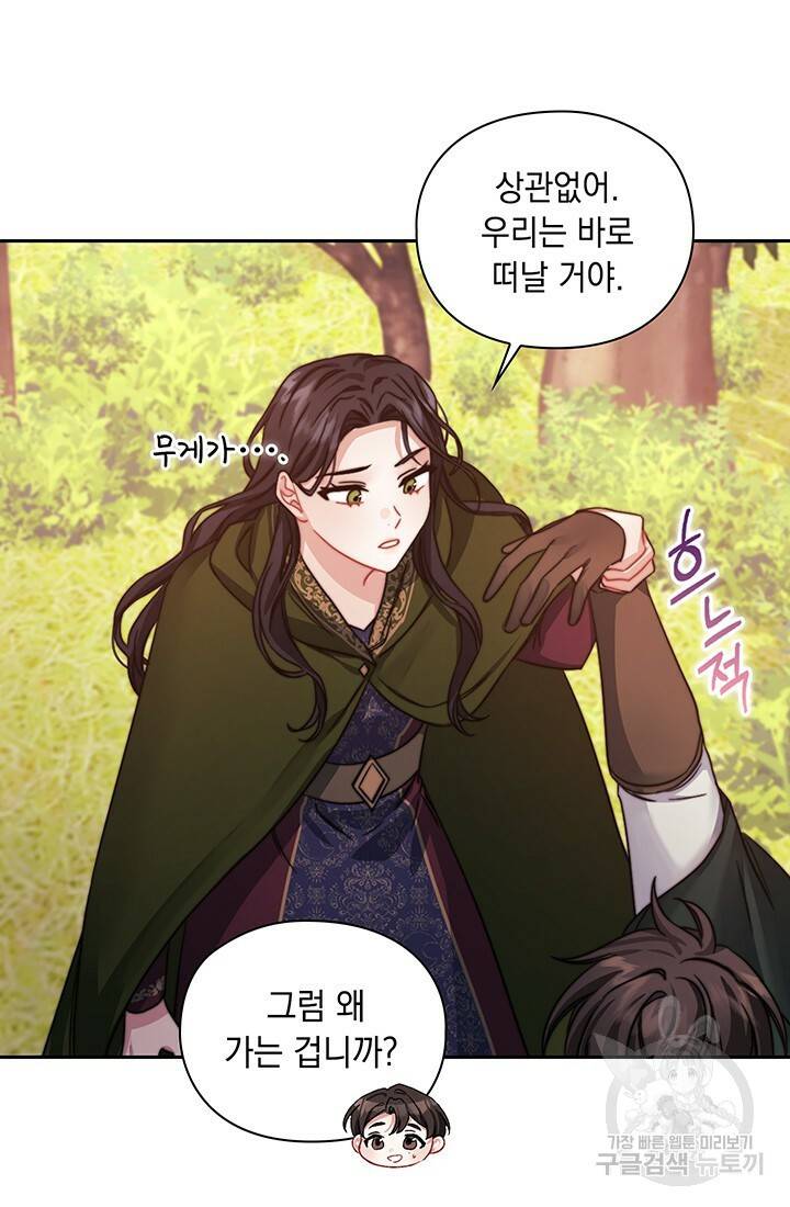 그대 사자의 이름으로 31화 21