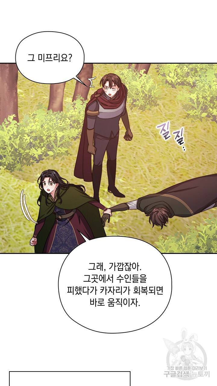 그대 사자의 이름으로 31화 23