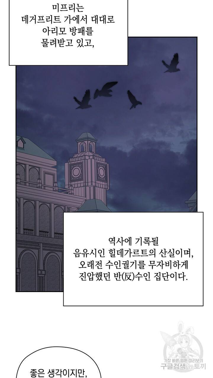 그대 사자의 이름으로 31화 24