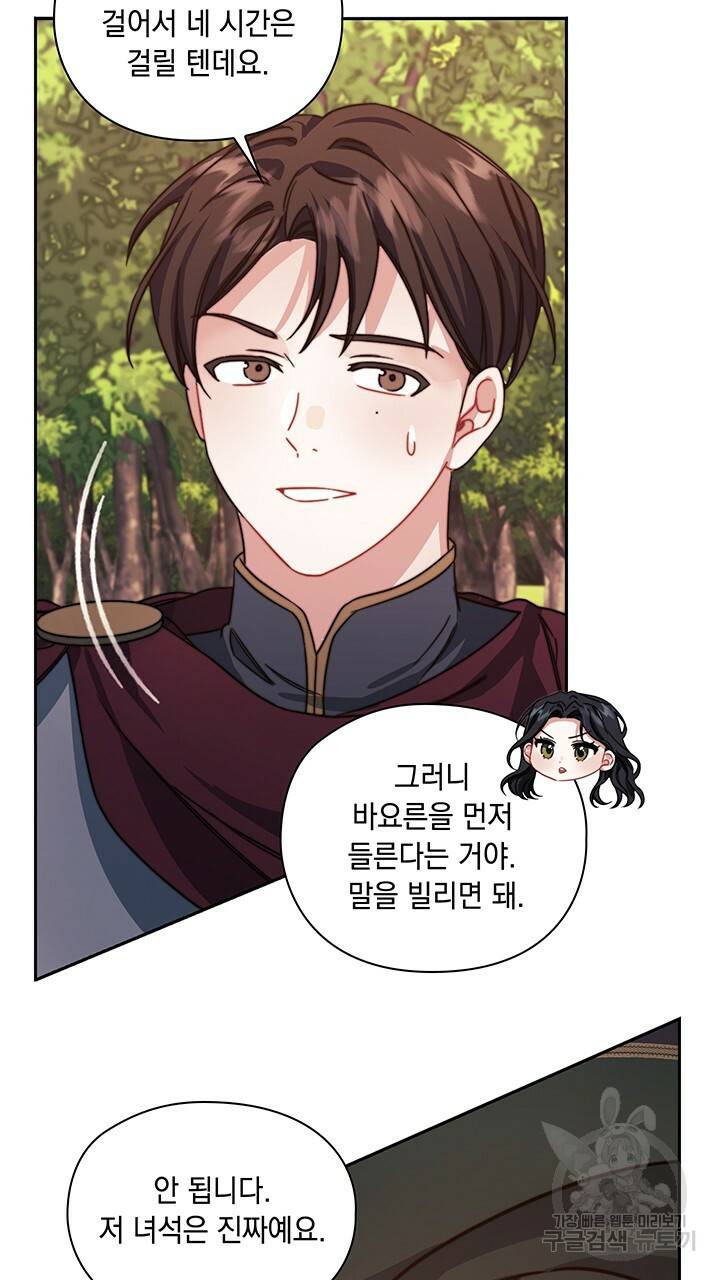 그대 사자의 이름으로 31화 25