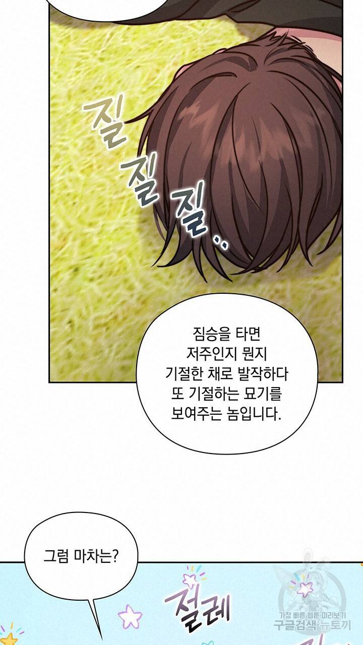 그대 사자의 이름으로 31화 26