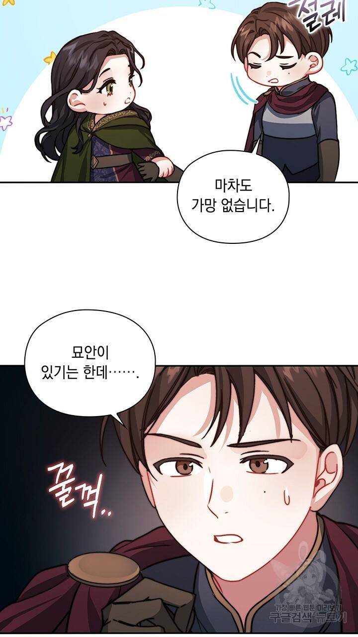 그대 사자의 이름으로 31화 27