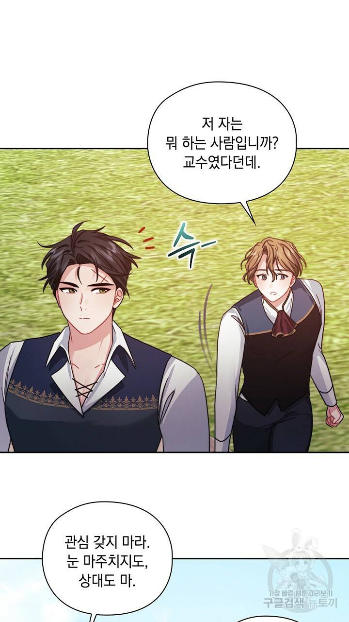 그대 사자의 이름으로 31화 31