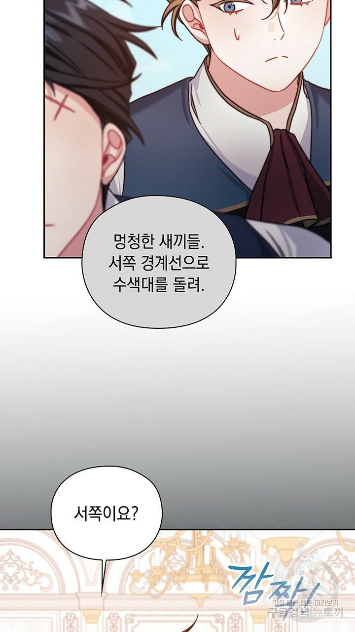 그대 사자의 이름으로 31화 33