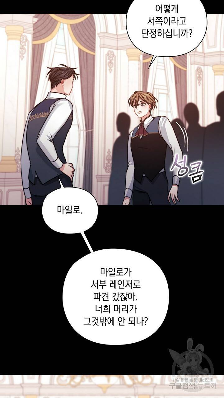 그대 사자의 이름으로 31화 36