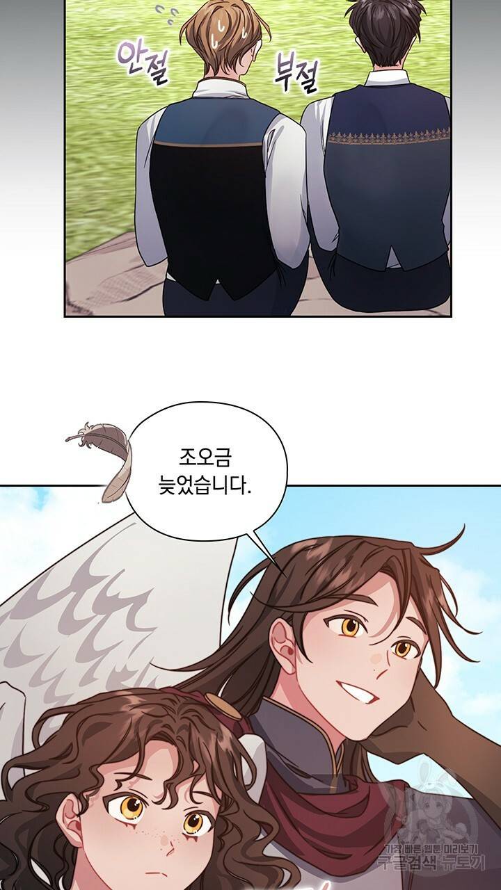 그대 사자의 이름으로 31화 38