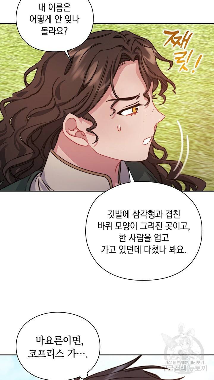 그대 사자의 이름으로 31화 42