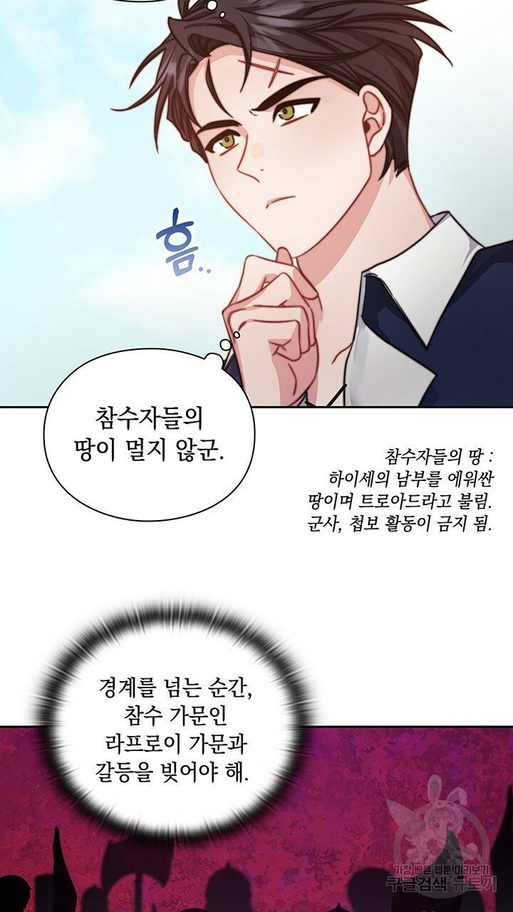 그대 사자의 이름으로 31화 43