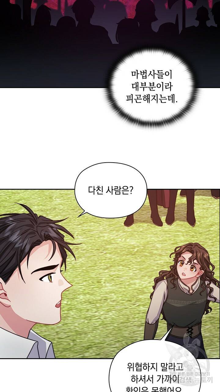 그대 사자의 이름으로 31화 44