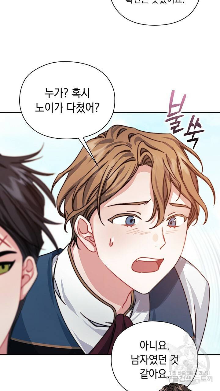 그대 사자의 이름으로 31화 45