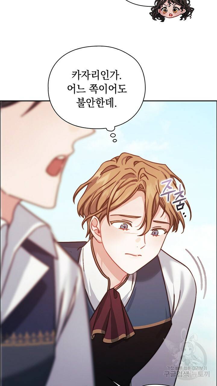 그대 사자의 이름으로 31화 46