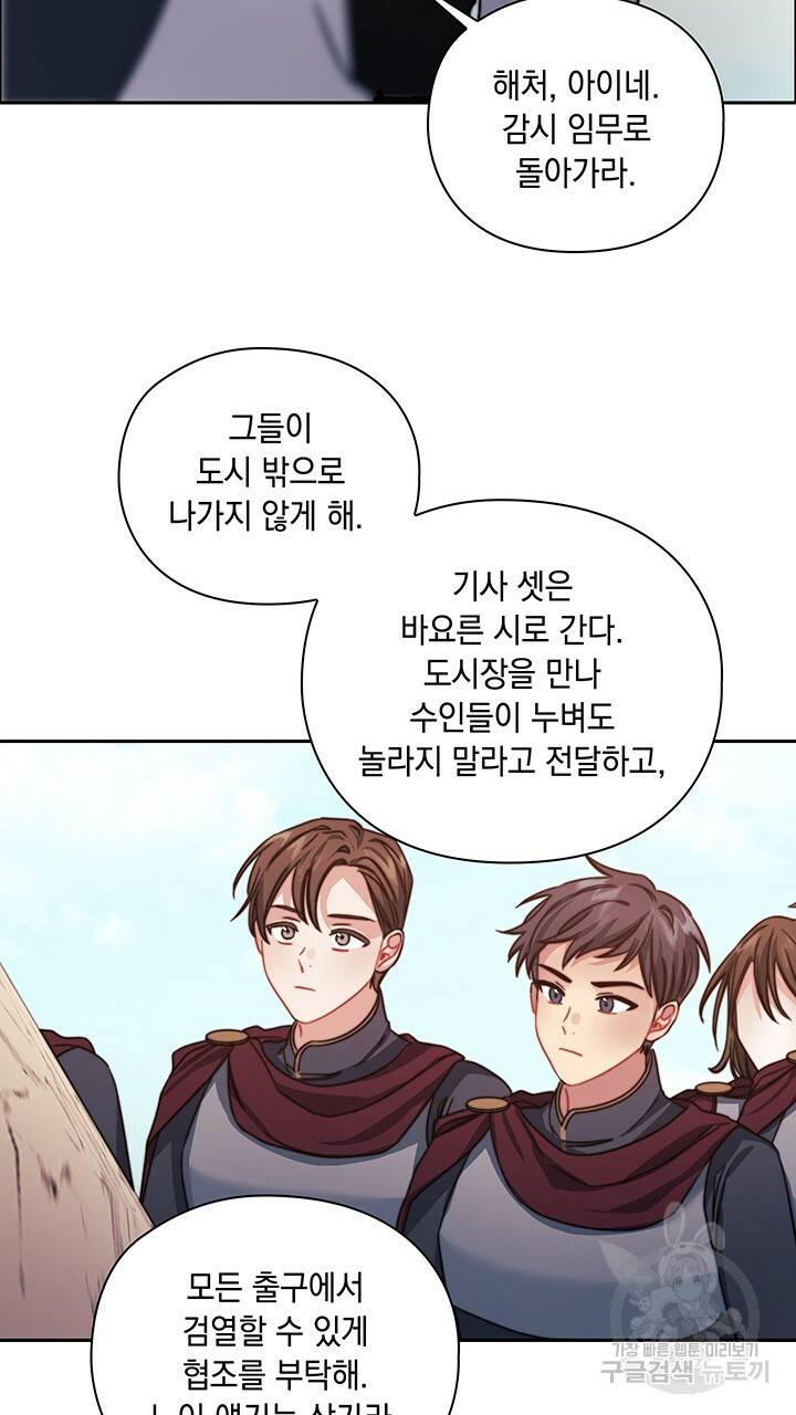 그대 사자의 이름으로 31화 47