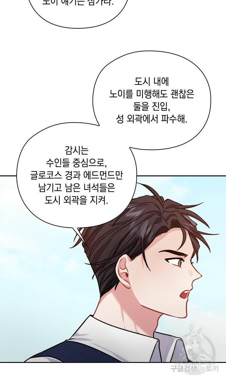 그대 사자의 이름으로 31화 48