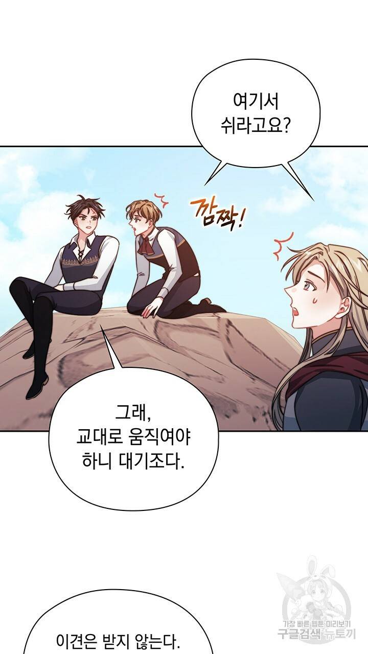 그대 사자의 이름으로 31화 49