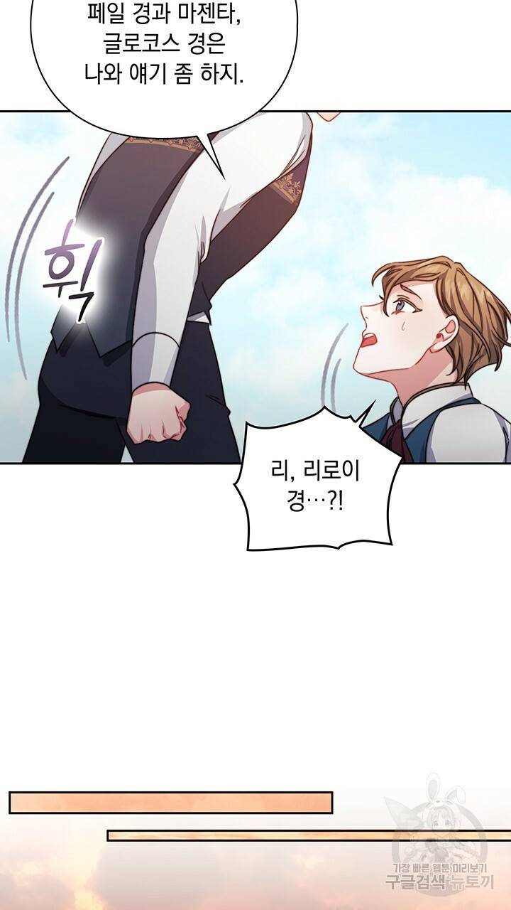 그대 사자의 이름으로 31화 50