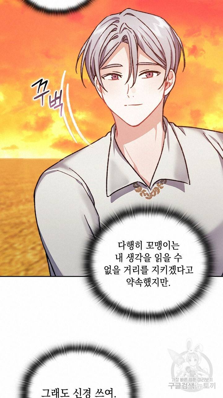 그대 사자의 이름으로 31화 52