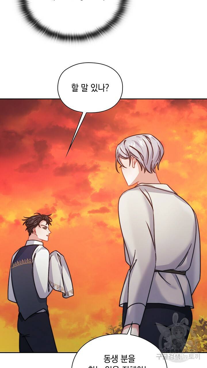 그대 사자의 이름으로 31화 53