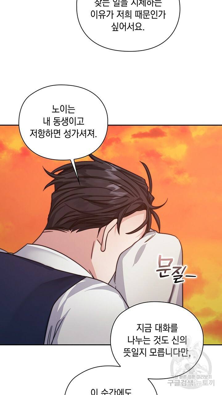 그대 사자의 이름으로 31화 54