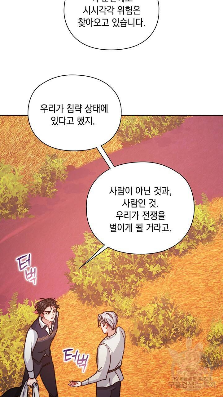 그대 사자의 이름으로 31화 55