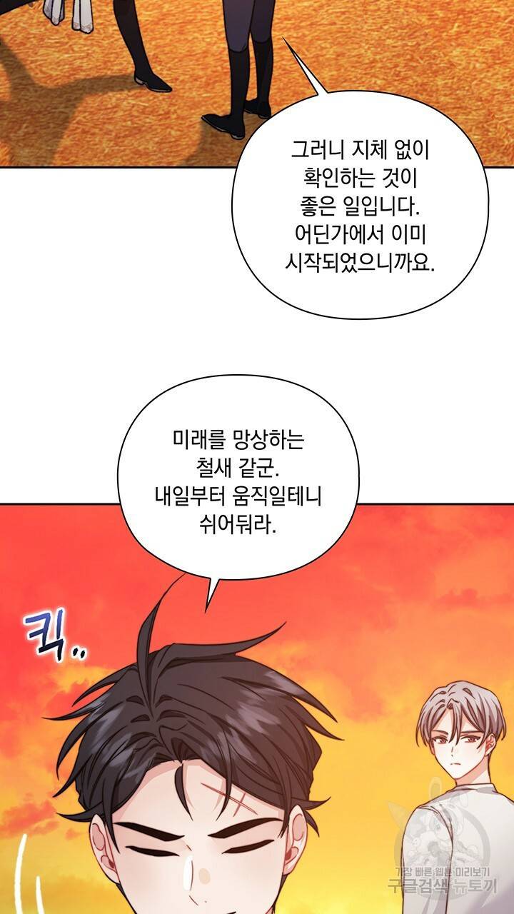 그대 사자의 이름으로 31화 56